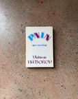 Pnin by Vladimir Nabokov